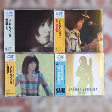 요시다 타쿠로 베스트 셀렉션 CD 4장 세트