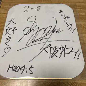 Hey! Say! JUMP 야마다 료스케 사인 색지