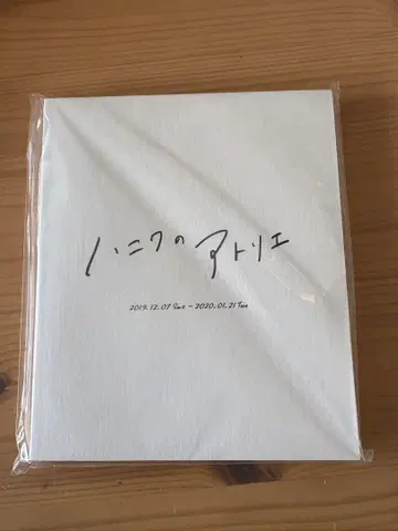 하니와 아틀리에 아트북