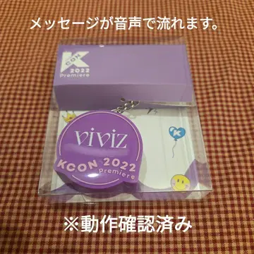 viviz KCON 2022 Premiere 보이스 키링