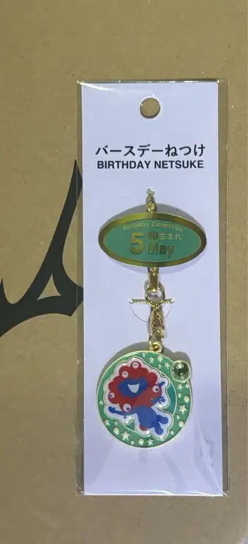 벌스데이 스트랩 5월