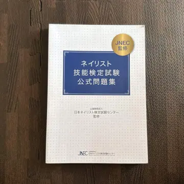 네일리스트 기능 검정 시험 공식 문제집