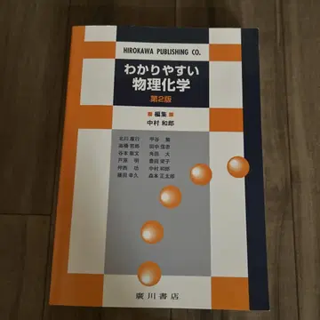 이해하기 쉬운 물리화학 제2판
