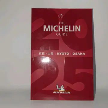 미쉐린 가이드 교토 오사카 2025