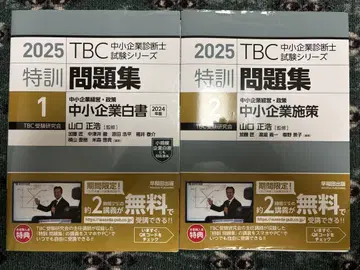 2025 TBC 중소기업 진단사 시험 특훈 문제집 세트