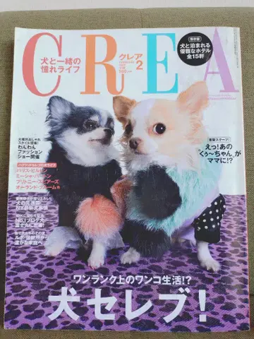 CREA 2007년 2월호 개 특집 아야노 고 시로타 유