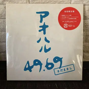 사다 마사시 아오하루 49.69 초회 한정판 CD