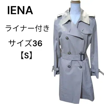 IENA 이에나 트렌치코트 라이너 포함 더블 브레스트 사이즈 36 S