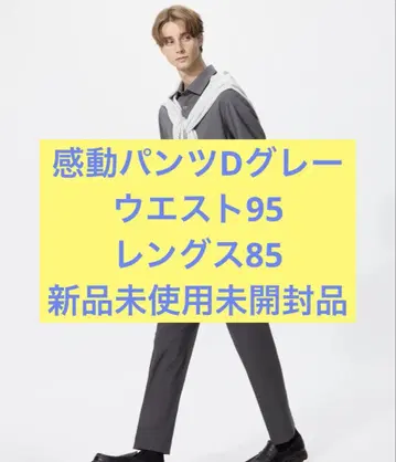 감동 팬츠 울 라이크 다크 그레이 허리 95 길이 85 유니클로