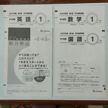2024년도 학력 추이 조사 중1 제3회