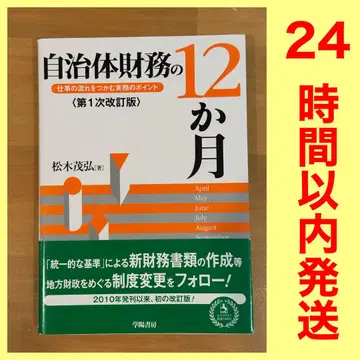 [ 무료배송 ] 자치체 재정의 12개월 업무 흐름을 파악하는 실무 포인트