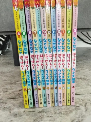 왜왜발견! 퀴즈 그림책 전 12권 세트