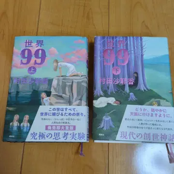 세계 99 상하의 세트 무라타 사야카