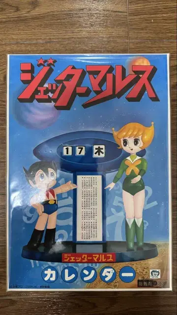 제터 마르스 프라모델 미사용 당시 제품