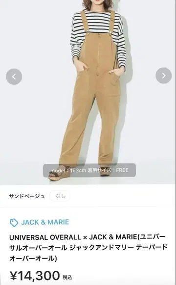 유니버셜 오버롤 베이지 여성용