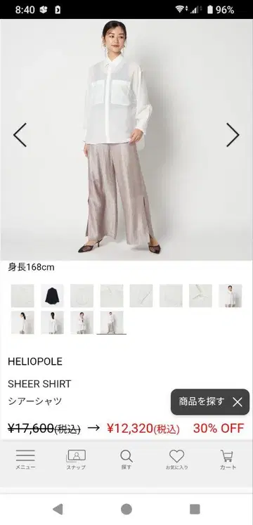 에리오폴 시어 셔츠