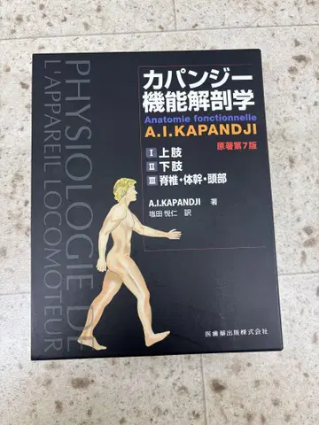 카판지 기능 해부학 7판 3권 세트