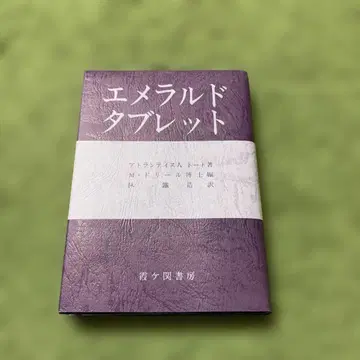 에메랄드 태블릿 애드 프랜시스 토트 저