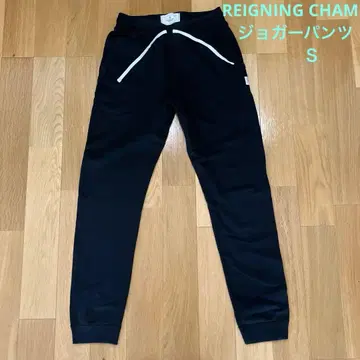reigning champ 블랙 조거 팬츠 드로우 스트링 포함
