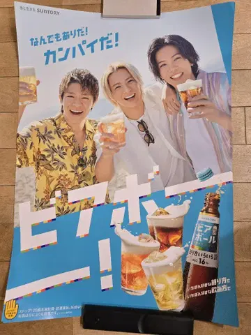 산토리 비어볼 포스터
