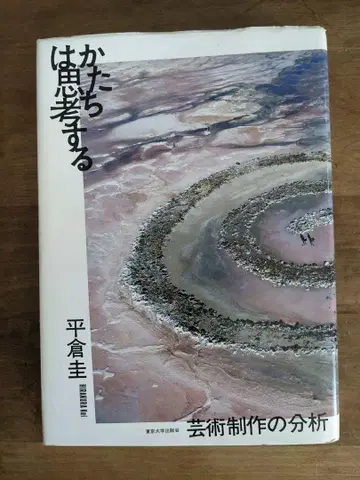 형태는 사고한다 예술 제작의 분석