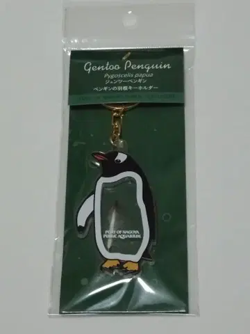 [ 새상품 미개봉 ] 나고야항 수족관 펭귄 깃털 키링 젠투펭귄