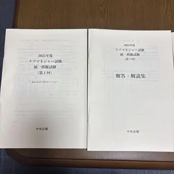 2025년도 케어 매니저 시험 모의 시험