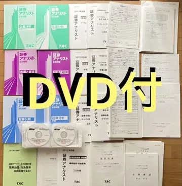 증권 분석사 2차 2017년 목표 TAC DVD