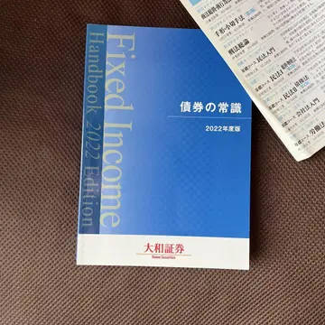 [ 새상품 ] 다이와증권 채권의 상식