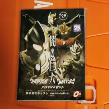 울트라맨 티가 울트라 히어로 어둠의 거인 브로마이드 세트