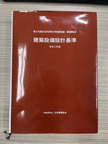 건축 설비 설계 기준 레이와 3년판