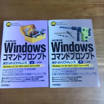 개정 제3판 Windows 명령어 프롬프트 포켓 레퍼런스 상하권