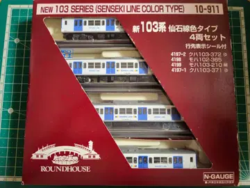 10-911 103계 센고쿠선 색상 타입
