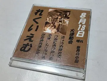 레퀴엠 한정판 CD 8월 18일