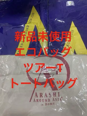 [ 아라시 ] ARASHI AROUND ASIA 투어 굿즈