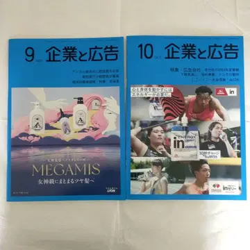 [새상품 미개봉] 월간 기업과 광고 2025년 9월호 10월호 2권 세트
