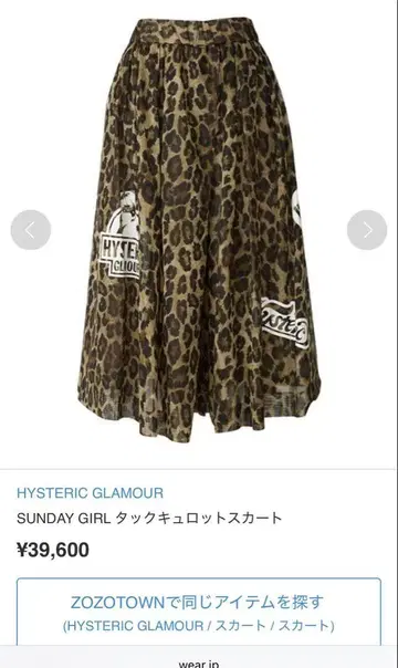 HYSTERIC GLAMOUR 레오파드 무늬 큐롯 스커트