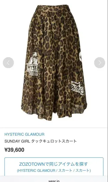 HYSTERIC GLAMOUR 레오파드 무늬 큐롯 스커트