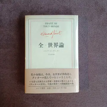 전 세계론