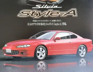 레어템 15 실비아 Style-A 카탈로그 2000/10 닛산 오텍