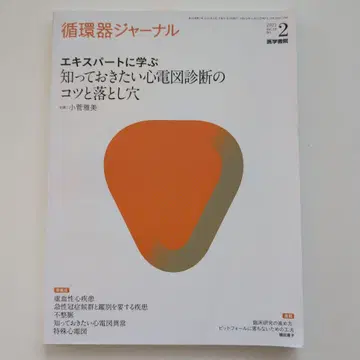 순환기 저널 Vol.69 No.2 알아두고 싶은 심전도 진단 팁과 함정
