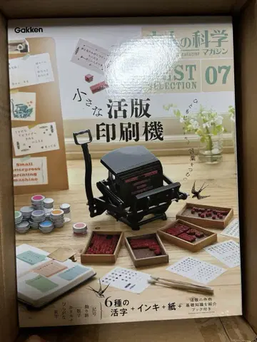 작은 활판 인쇄기 Gakken 활자 증량판