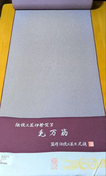 순수 실크 이세가타샤 케만스지 옷감