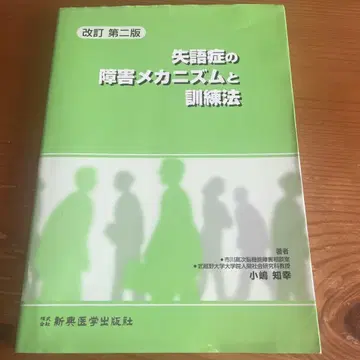 실어증의 장애 메커니즘과 훈련법