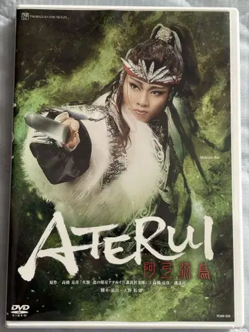 성조 ATERUI 아테루이 DVD 사인 포함