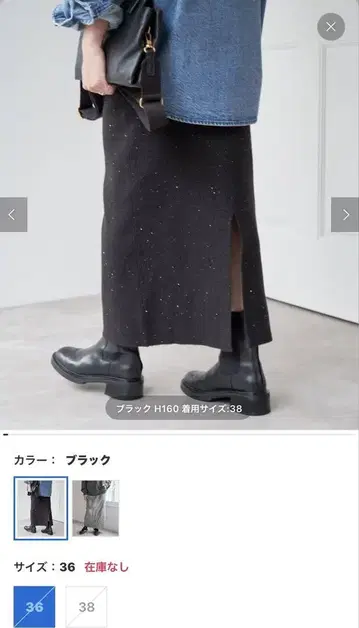 Spick and Span 라메 니트 스커트 36