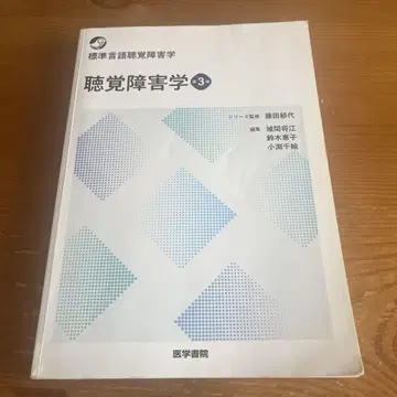 청각장애학