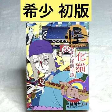 괴 ~ayakashi~ 화묘 모노노괴 전일담
