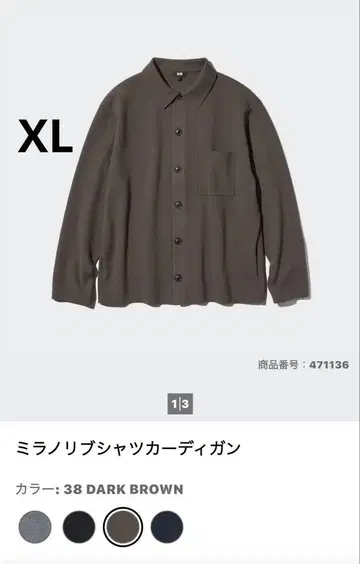 UNIQLO 밀라노 리브 셔츠 가디건