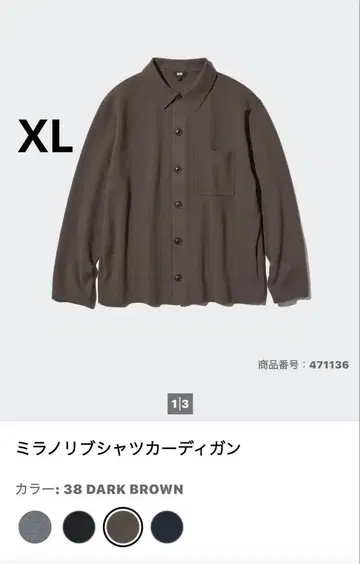 UNIQLO 밀라노 리브 셔츠 가디건